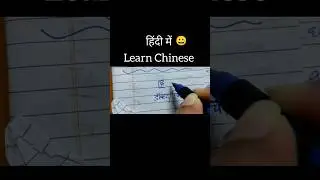 Learn Chinese doctor 🏥💊#chinese #mandarin #shorts #learnchinese #howtolearnchinese #birdsofafeather