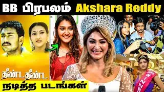 Bigg boss 5 tamil Contestant Akshara Reddy Movies list || Model Akshara || Actress Akshara