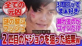 【仮面ライダーゼロワン】「第二の檀黎斗になれなかったキャラクター」に対するネットの反応集｜仮面ライダーサウザー｜天津垓｜檀黎斗