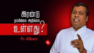 Ep - 34 |&ldquo;இரண்டு நம்பிக்கை அறிக்கை உள்ளது?&rdquo; | Fr. Albert