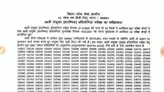66th bpsc PT Result pdf and cutoff official