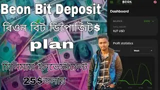 Beon Bit Deposit Plan ( কি করে বিওন বিট আমরা ডিপোজিট করবো (প্লান)Investment 25$ ph( 9064024557