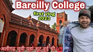 बरेली कालेज बरेली//Bareilly College Bareilly //Bareilly College //बरेली कालेज