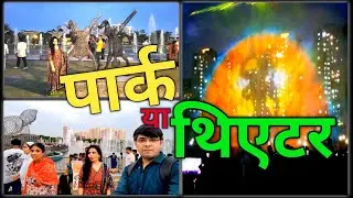 Ved One Park Noida | Hi-Tech Best Park Video | Sangeeta Humsafar