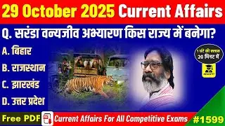 29 October 2025 Daily Current Affairs | Today Current Affairs | Current Affairs in hindi | Studykar