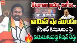 Kishan Reddy PowerFull Speech In BJP Public Meeting At Adilabad | Telangana Elections2023 | YOYO TV