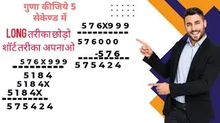 #UPSSSCPET गुणा करने की शॉर्ट ट्रिक 3 ,Quick Multiply , Fast Multiplication Multiply Short Tricks