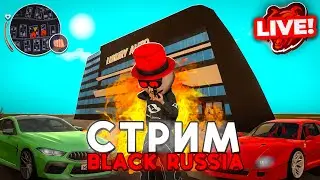 СТРИМ БЛЕК РАША ИГРАЮ С ПОДПИСЧИКАМИ