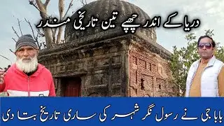 Darya Ke Andar Chhupe Teen Tareekhi Mandir | Rasool Nagar | Historical Places | Time Travel Visitor 