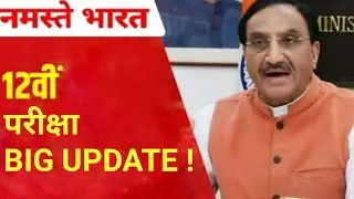 CBSE Board Class 12 Exams 2021, June 1 announcement regarding CBSE Board Class 12th Exams 2021 news