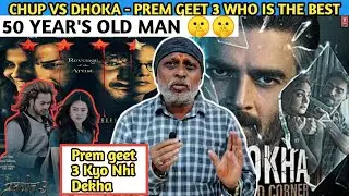 CHUP VS DHOKA VS PREM GEET 3 MOVIE REACTION BY 50 YEAR'S OLD MAN