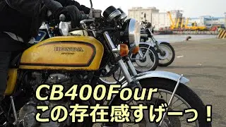 CB400Four 存在感あふれるヤレ仕様
