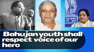 Bahujan youth shall respect voice of our hero.