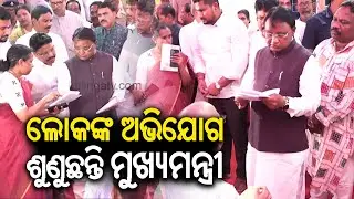 CM Mohan Majhi's public grievance hearing held at Unit - 2 in Bhubaneswar | Kalinga TV