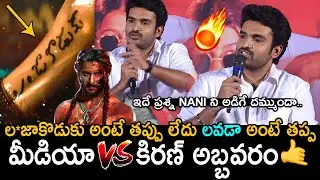 Media Fires On Kiran Abbavaram On Using Bad Cuzz Words In Movie | K Ramp | Nani | Friday Culture
