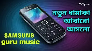 samsung গুরু মিউজিক ⭐ কেমন হবে ২০২৫ সালে ⚡Comparing Keypad Phone Brands💥Bangla Full review #sumsung
