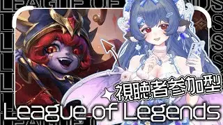 【#参加型】　2月ｷﾀｺﾚ　#はとりなう　#LOL　#Vtuber