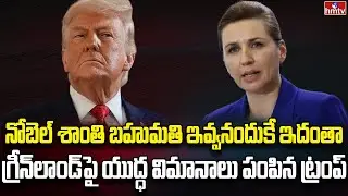 యుద్ధానికి సిద్ధమవుతున్న ట్రంప్ | Burning Topic | hmtv