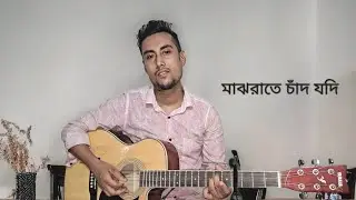 Obscure-Majhrate chad jodi || Covered by Mostofa Rumman