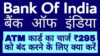 bank of india 295 charges | bank of india atm charges per year | bank of india atm maintenance chg
