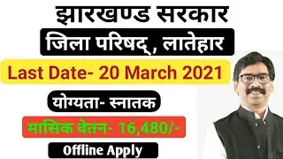 Computer Operator Vacancy | लातेहार जिला नियुक्ति 2021 | Johar Job STUDY |