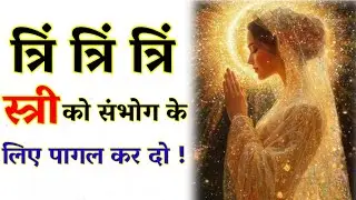 SabarMohini Mantra || Remove Negative Energy from MIND || Most Powerful Mohini Mantra of All Time