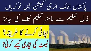 Pakistan Atomic Energy Commission Jobs 2020 ||Test and Preparation || How to Apply || DAE Jobs