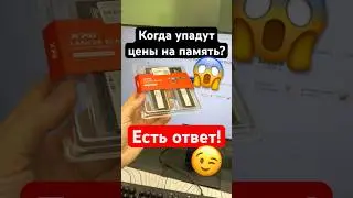 Когда подешевеет память DDR5