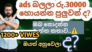 e-money ads site ඇත්ත කතාව | ඔයත් අහුවෙලා ද බලන්න