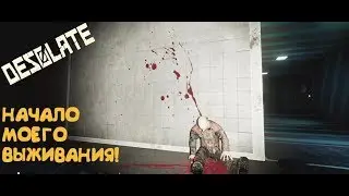 Desolate - НАЧАЛО МОЕГО ПЕРВОГО ВЫЖИВАНИЯ!