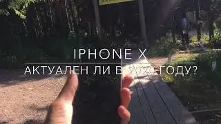 Iphone X - Айфон Х Айфон 10 Актуален ли в 2020 году?
