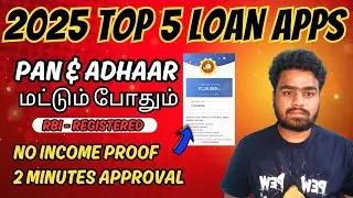 TOP 5 Personal Loan Apps - Loan App Tamil - Loan App Fast Approval Tamil - Best Mobile Loan App 2025