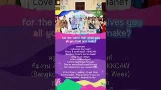 🌎💕 Love you, Blue Planet | AwakeN Studio | Bangkok Climate Action Week ✨ #bkkcaw #loveyoublueplanet