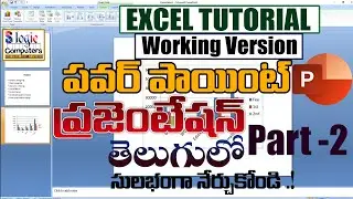 పవర్ పాయింట్  ప్రజెంటేషన్ పార్ట్ 2 | Ms-Power Point Part 2 | Tutorials in Telugu | S-Logic Computers
