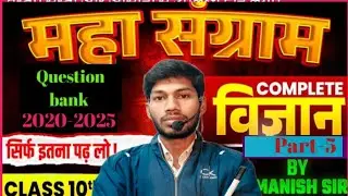 Class 10th science question #live#lndia#bihar #Non subscriber#education 