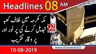 News Headlines | 8 AM | 10 August 2019 | 92NewsHD