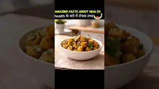 Top 3 interesting and amazing facts about food & health benefits #shorts