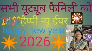 Diary by Anjana is live! नए साल की ढेर सारी शुभकामनाएं सभी यूट्यूब फैमिली को