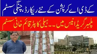 KDA NEW CORRUPTION RECORDAS.CHUNGI QAIMKHANI SYSTEM. ROOM KARACHI NEWS PAKISTAN KMC.UKNEWS.LIVE NEWS