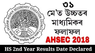 Assam HS 2nd Year Final Results Date Declared 2018 | AHSCE Results