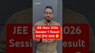 Session-1 Result📣 क्या होगा खास😳 JEE Main 2026👉 NTA Score & AIR कब आएगी? 📊 #jee #jeemain #shorts