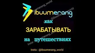 iBumerang НА РУССКОМ.  НОВАЯ ПРЕЗЕНТАЦИЯ  от Топ Лидера компании АТА МАМЕДОВА.