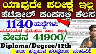 MRPL Recruitment 2025 | Mangalore Govt Jobs | Latest Karnataka Vacancy MRPL Jobs