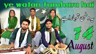 Yah Watan Tumhara Hai🇵🇰 live performance