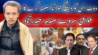 Election 2024 | Sindh Hyderabad Survey | Vlog No : 02