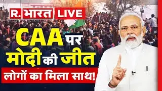 PM Modi on CAA: देशभर में लागू हुआ CAA, पीएम मोदी का ऐलान | Mamata Banerjee | Arvind Kejriwal