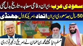 Saudi Arabia–Iran Defense Pact Signed | Historic Alliance After 50 Years | City 41