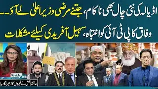 PTI in Trouble | Govt Warns Sohail Afridi | ECP Big Decision against Punjab Govt | Straight Talk