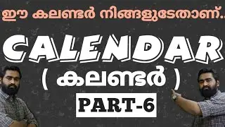 CALENDAR | കലണ്ടർ | Part-6 | For PSC | SSC | RRB Exams | For 10th, 12th & Degree Level Exams