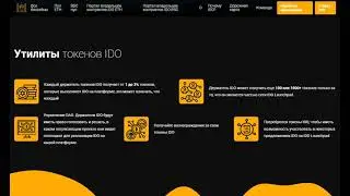 IDO Launchpad - платформа для проведения IDO